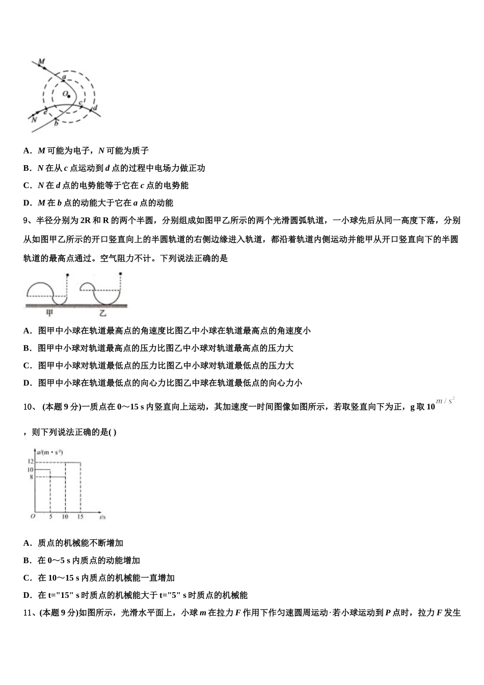 海南省海口四中2024-2025学年高一下物理期末检测试题含解析_第3页
