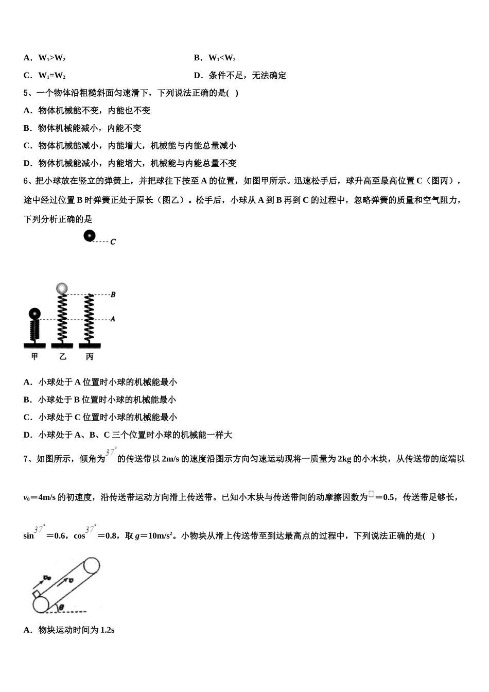 2024-2025学年海南省高一下物理期末经典模拟试题含解析_第2页