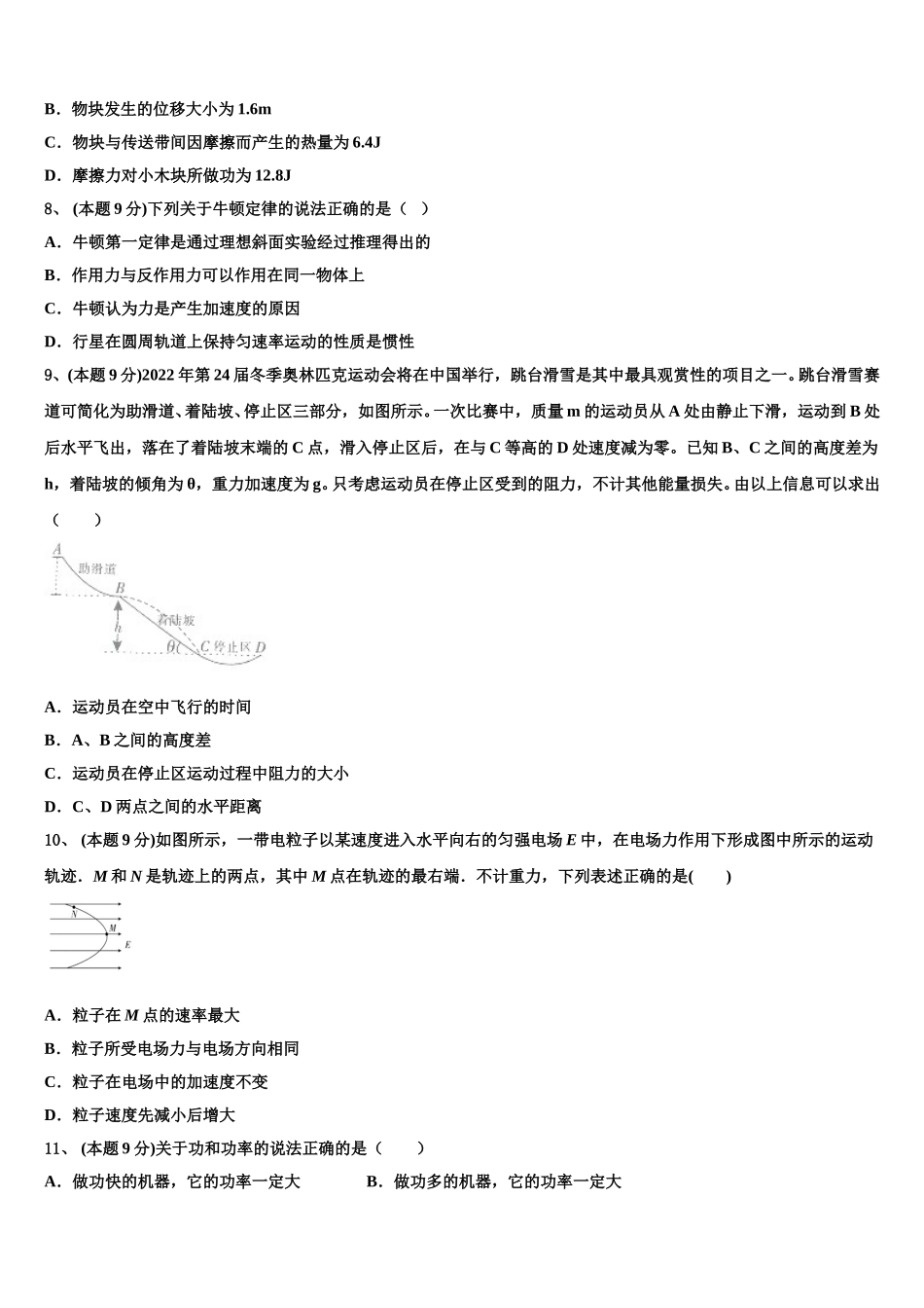 2024-2025学年海南省高一下物理期末经典模拟试题含解析_第3页