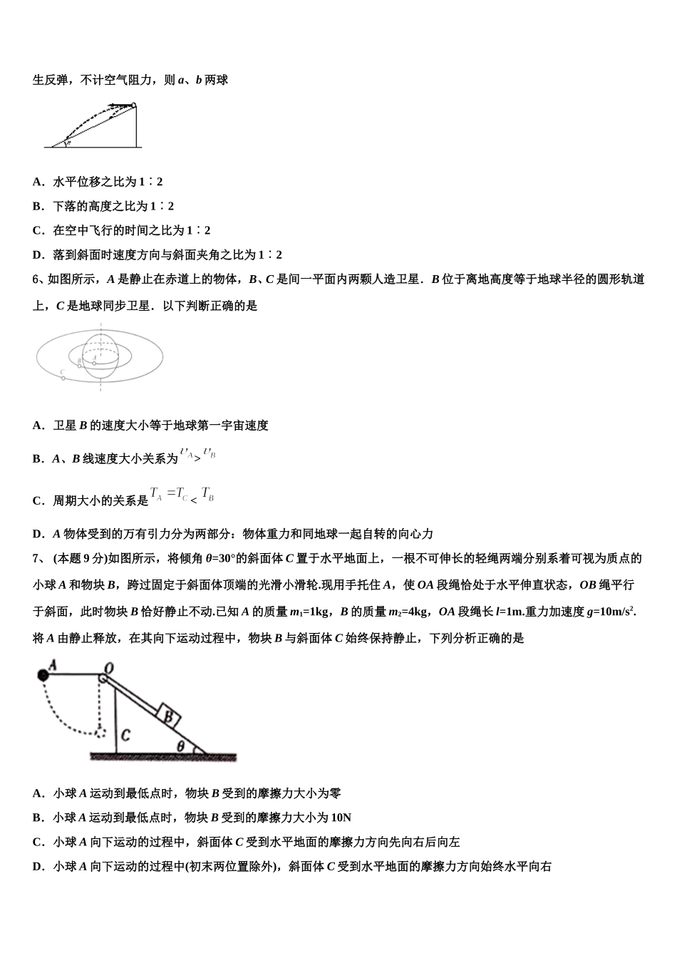 2024-2025学年琼山中学物理高一下期末检测模拟试题含解析_第2页