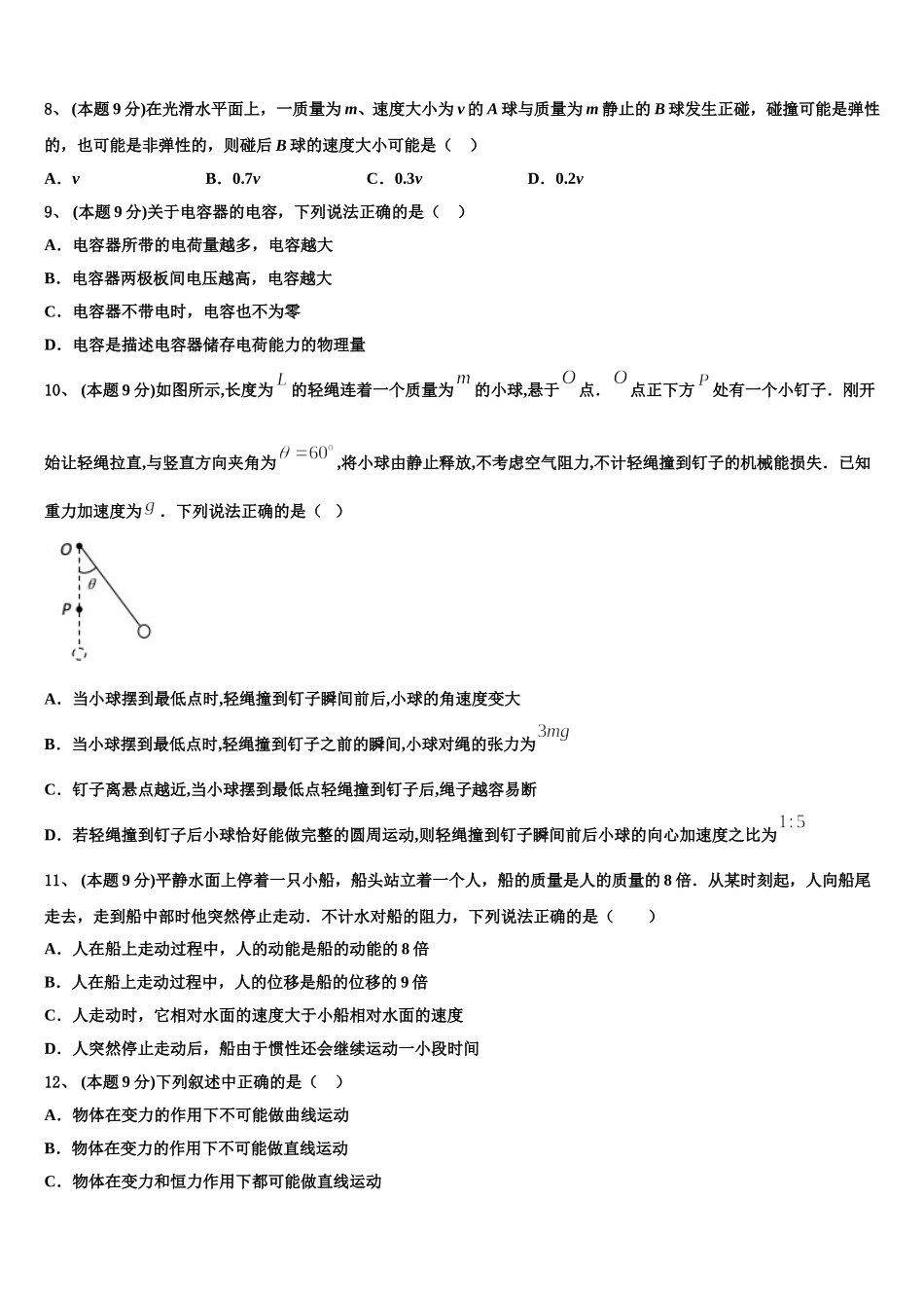 2024-2025学年琼山中学物理高一下期末检测模拟试题含解析_第3页