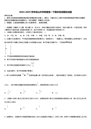 2024-2025学年琼山中学物理高一下期末检测模拟试题含解析