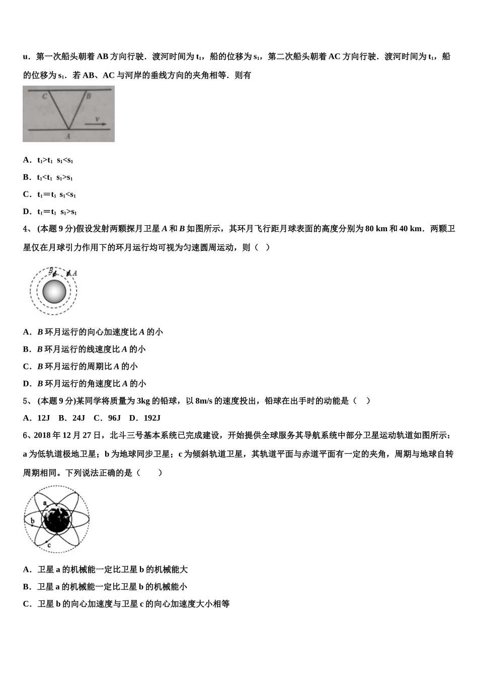 海南省儋州市第一中学2025年物理高一下期末经典试题含解析_第2页