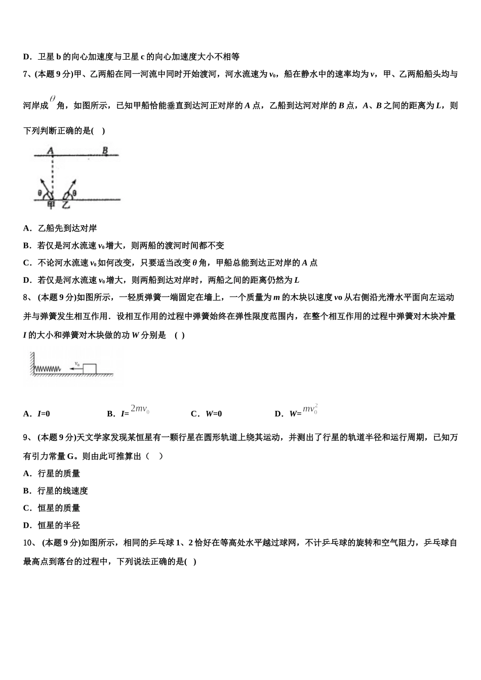 海南省儋州市第一中学2025年物理高一下期末经典试题含解析_第3页