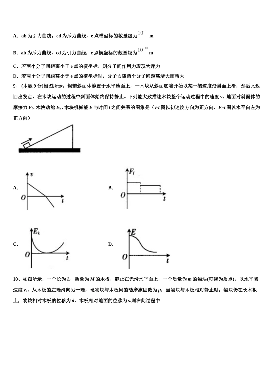 2025届海南省农垦实验中学物理高一第二学期期末预测试题含解析_第3页
