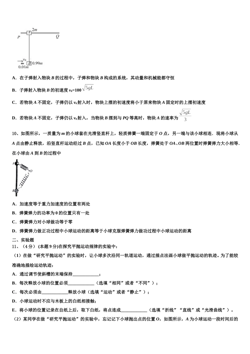 2024-2025学年三亚市重点中学高一下物理期末达标检测试题含解析_第3页
