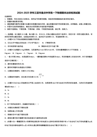 2024-2025学年三亚市重点中学高一下物理期末达标检测试题含解析