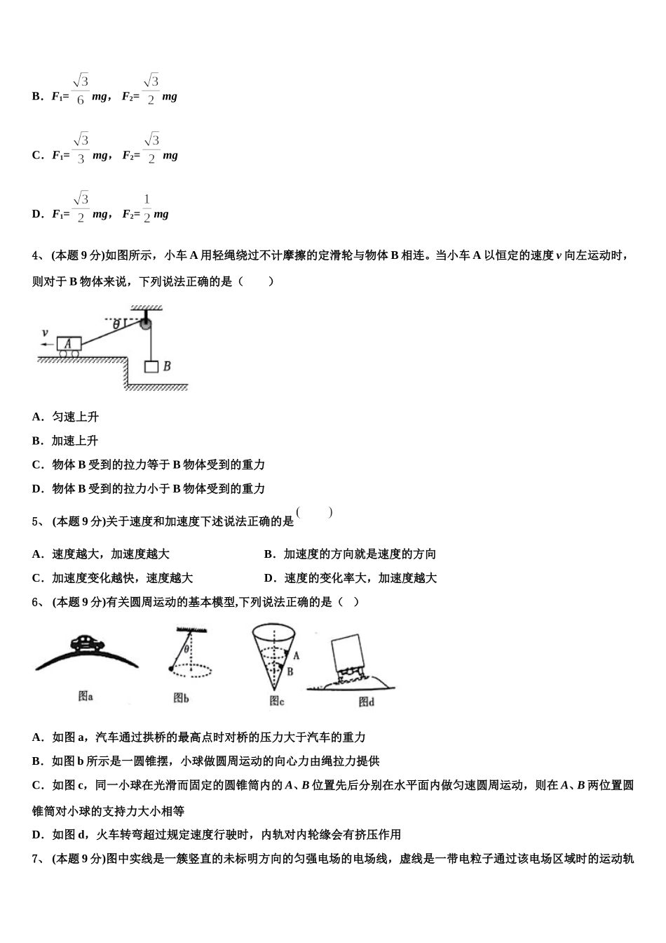 海南华侨中学三亚学校2025年物理高一第二学期期末预测试题含解析_第2页