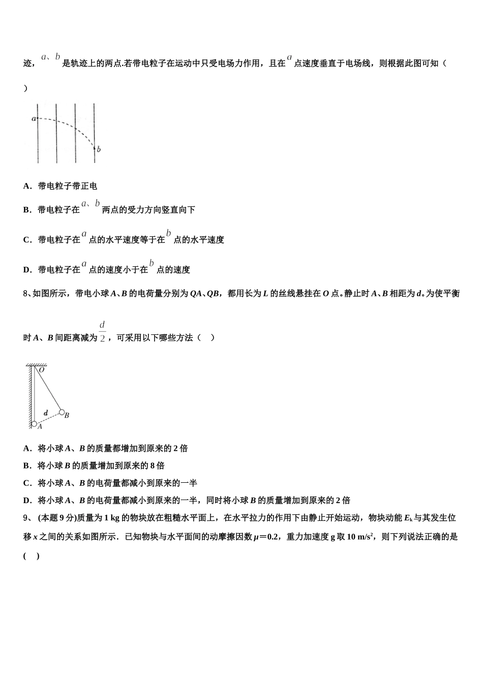 海南华侨中学三亚学校2025年物理高一第二学期期末预测试题含解析_第3页