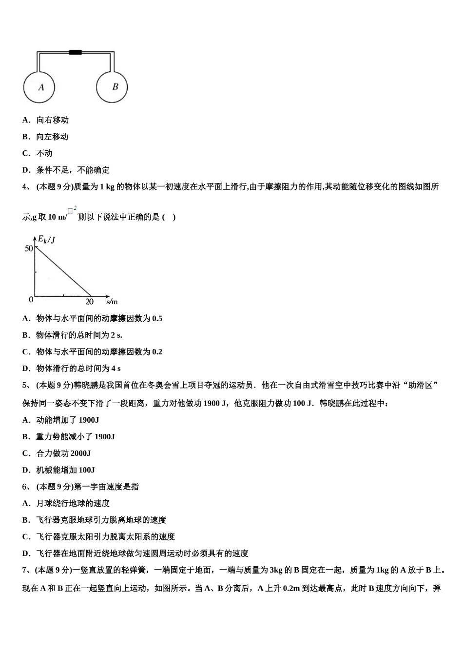 海南省东方市琼西中学2025年高一下物理期末质量检测模拟试题含解析_第2页