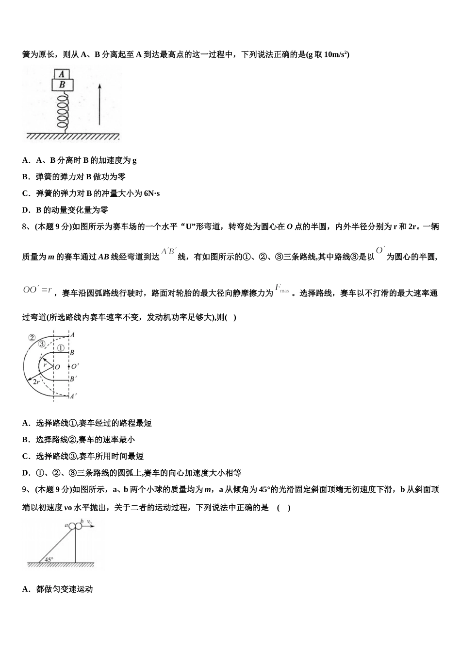 海南省东方市琼西中学2025年高一下物理期末质量检测模拟试题含解析_第3页