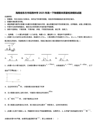 海南省东方市琼西中学2025年高一下物理期末质量检测模拟试题含解析