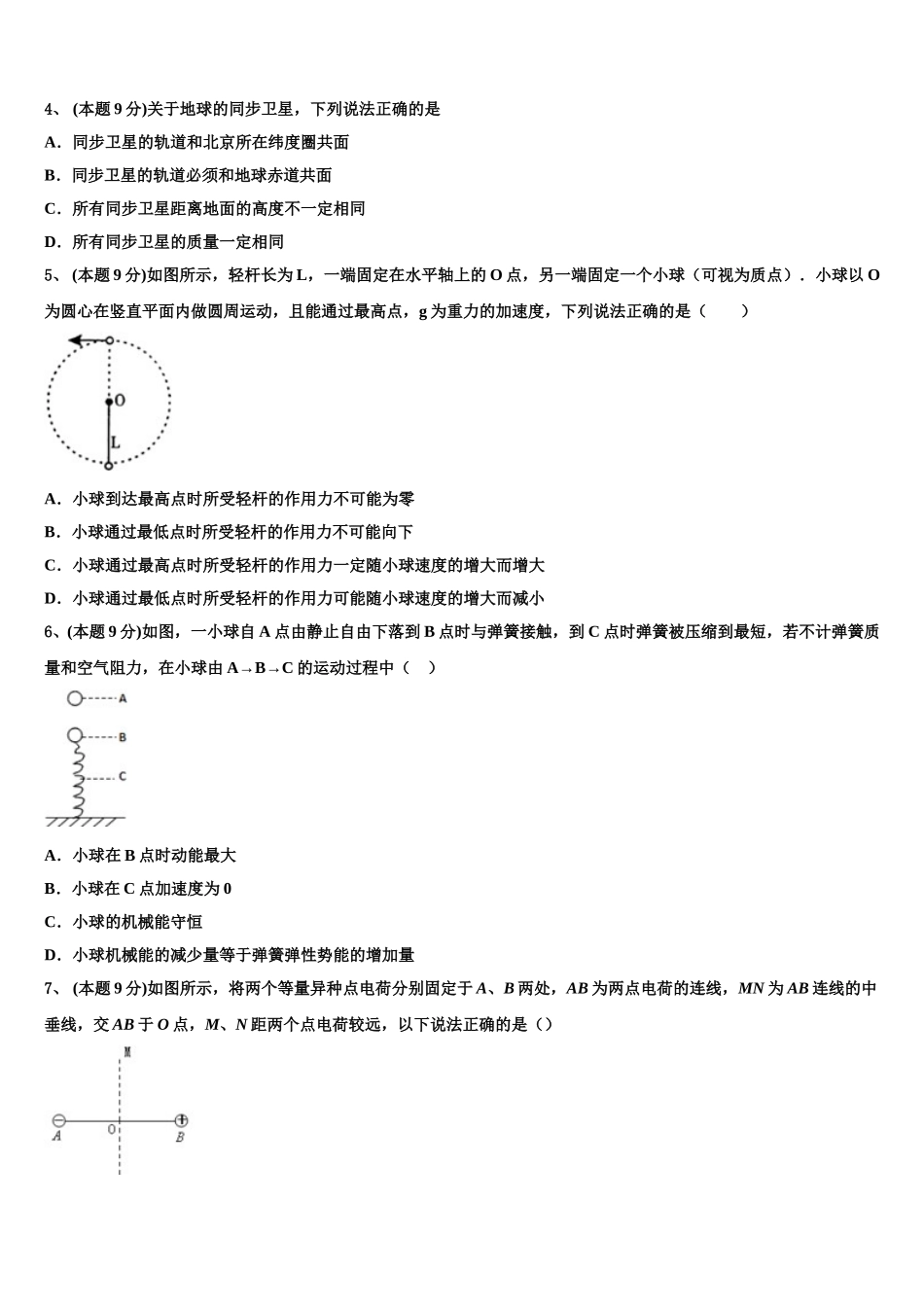 2025年上海南洋模范高一下物理期末复习检测试题含解析_第2页