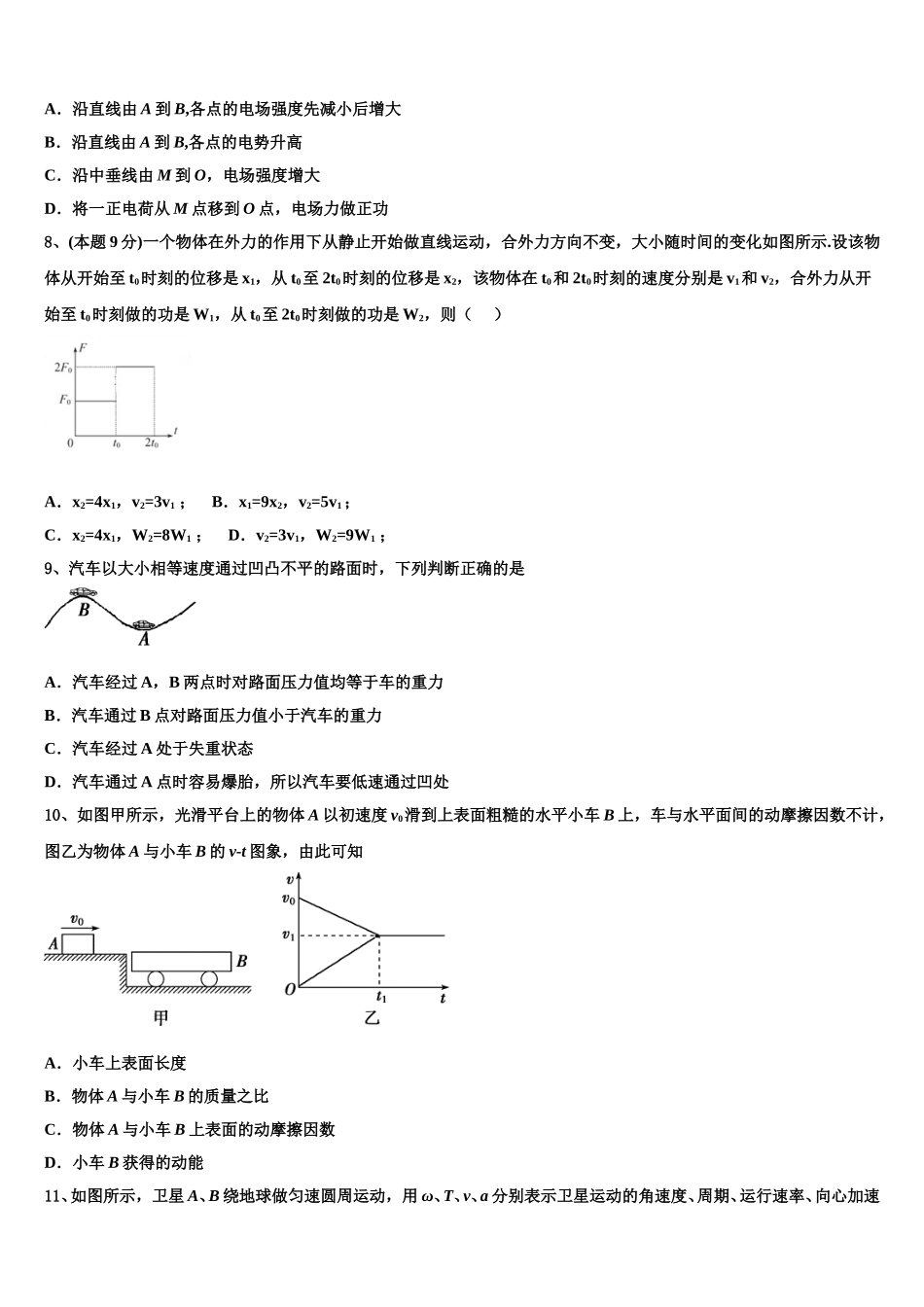 2025年上海南洋模范高一下物理期末复习检测试题含解析_第3页