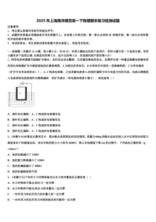 2025年上海南洋模范高一下物理期末复习检测试题含解析