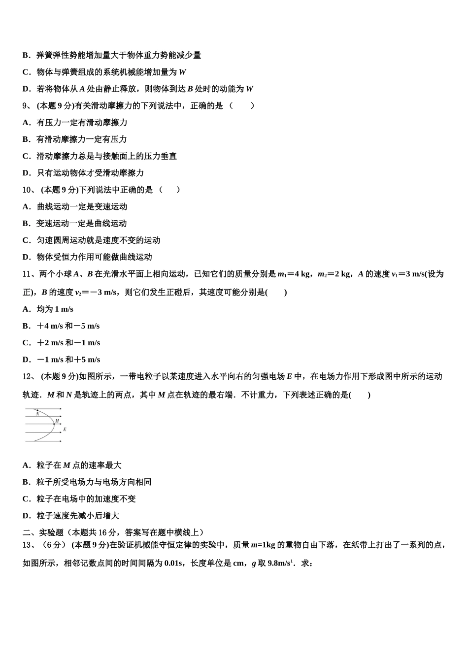 2024-2025学年海南省临高县临高中学物理高一下期末统考试题含解析_第3页