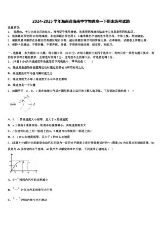 2024-2025学年海南省海南中学物理高一下期末统考试题含解析