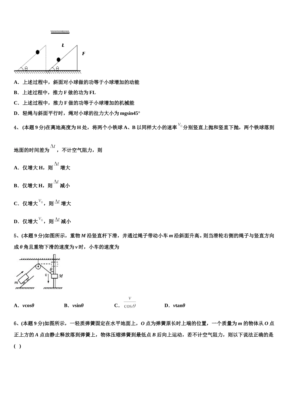 海南省海口市2024-2025学年高一下物理期末联考试题含解析_第2页