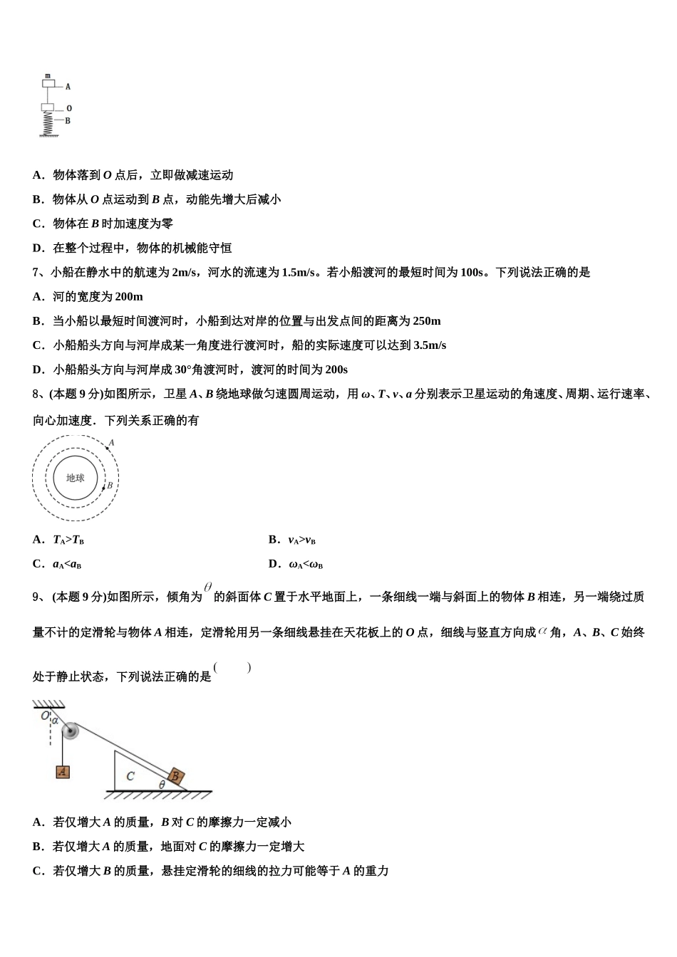海南省海口市2024-2025学年高一下物理期末联考试题含解析_第3页