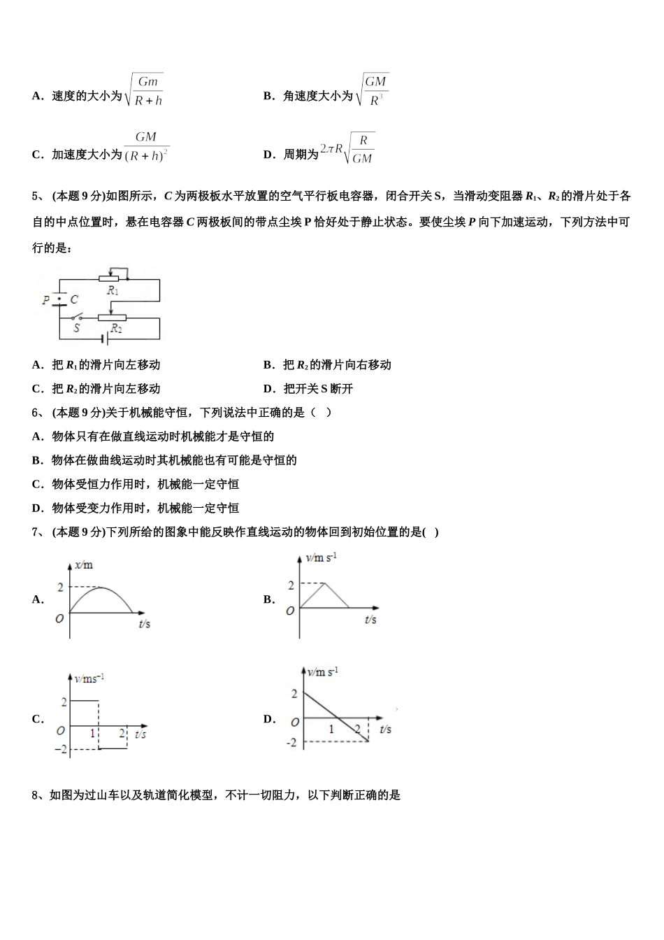 海南省临高中学2025届物理高一第二学期期末经典模拟试题含解析_第2页