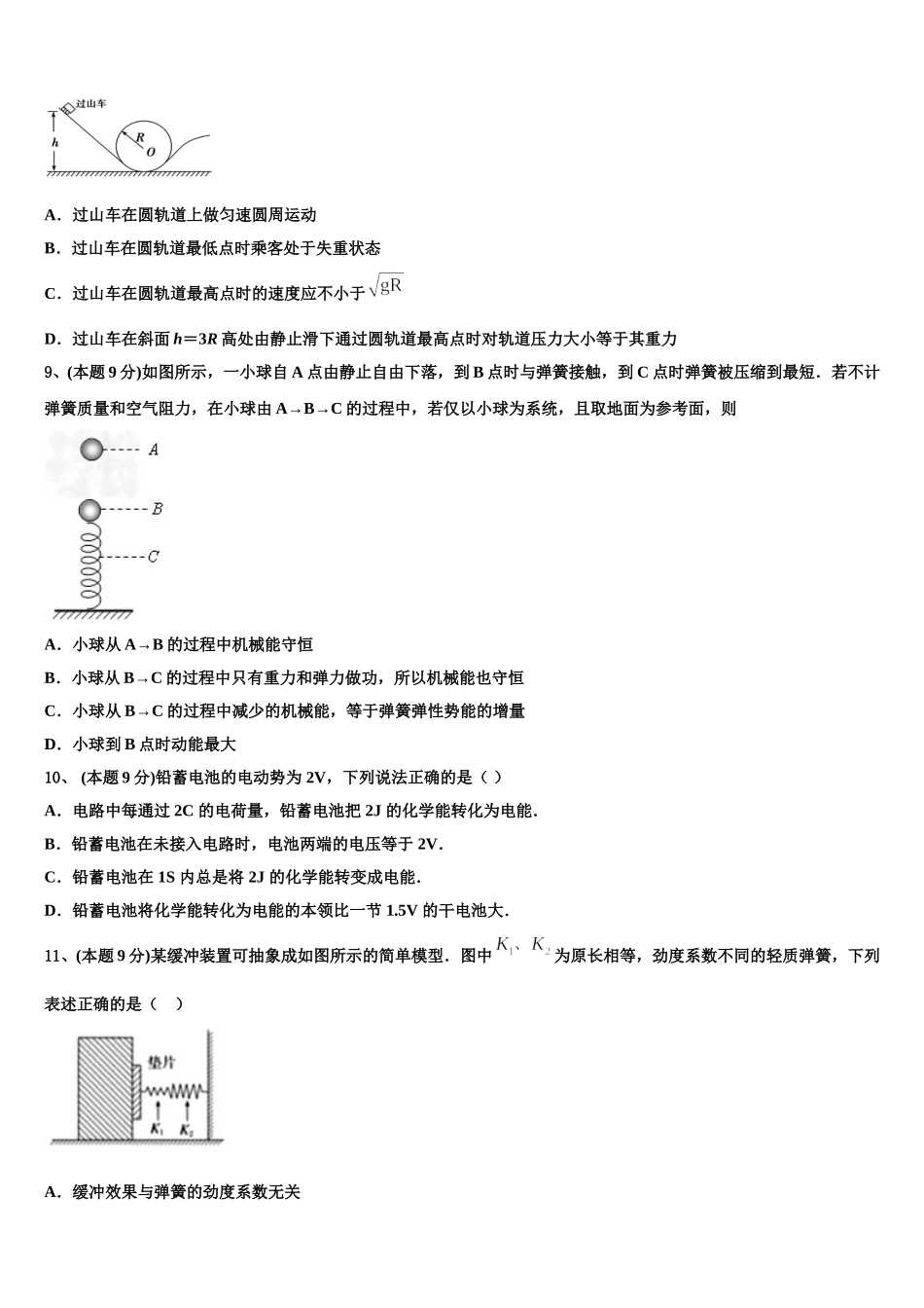 海南省临高中学2025届物理高一第二学期期末经典模拟试题含解析_第3页