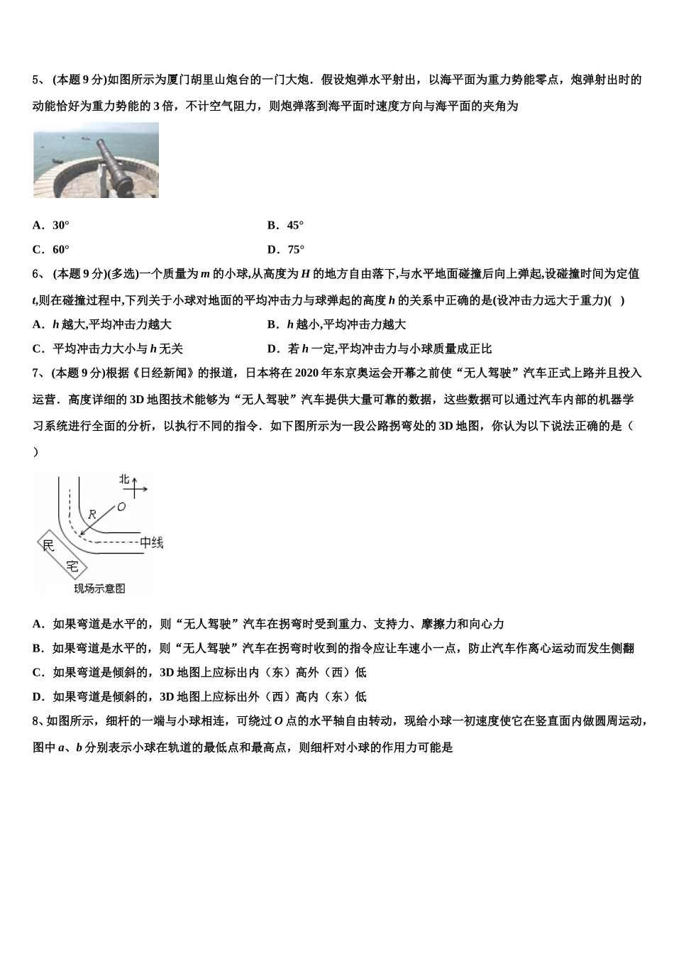 海南省临高县 临高中学 2025届高一物理第二学期期末统考试题含解析_第2页