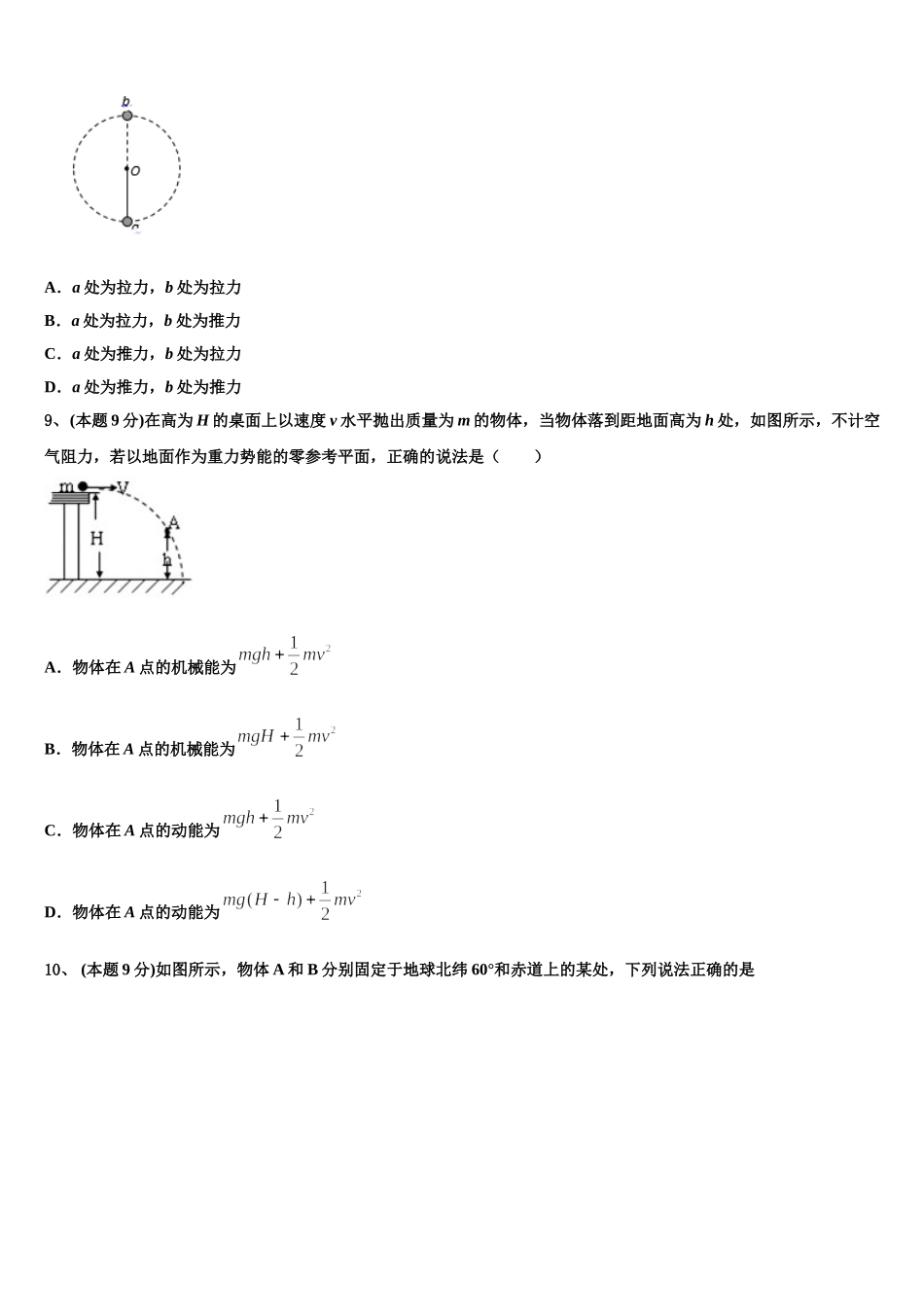 海南省临高县 临高中学 2025届高一物理第二学期期末统考试题含解析_第3页