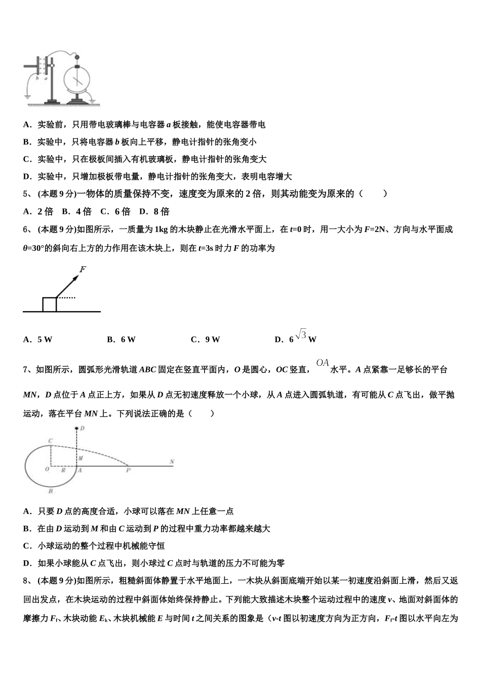 2025届海南省三亚华侨学校物理高一第二学期期末监测试题含解析_第2页