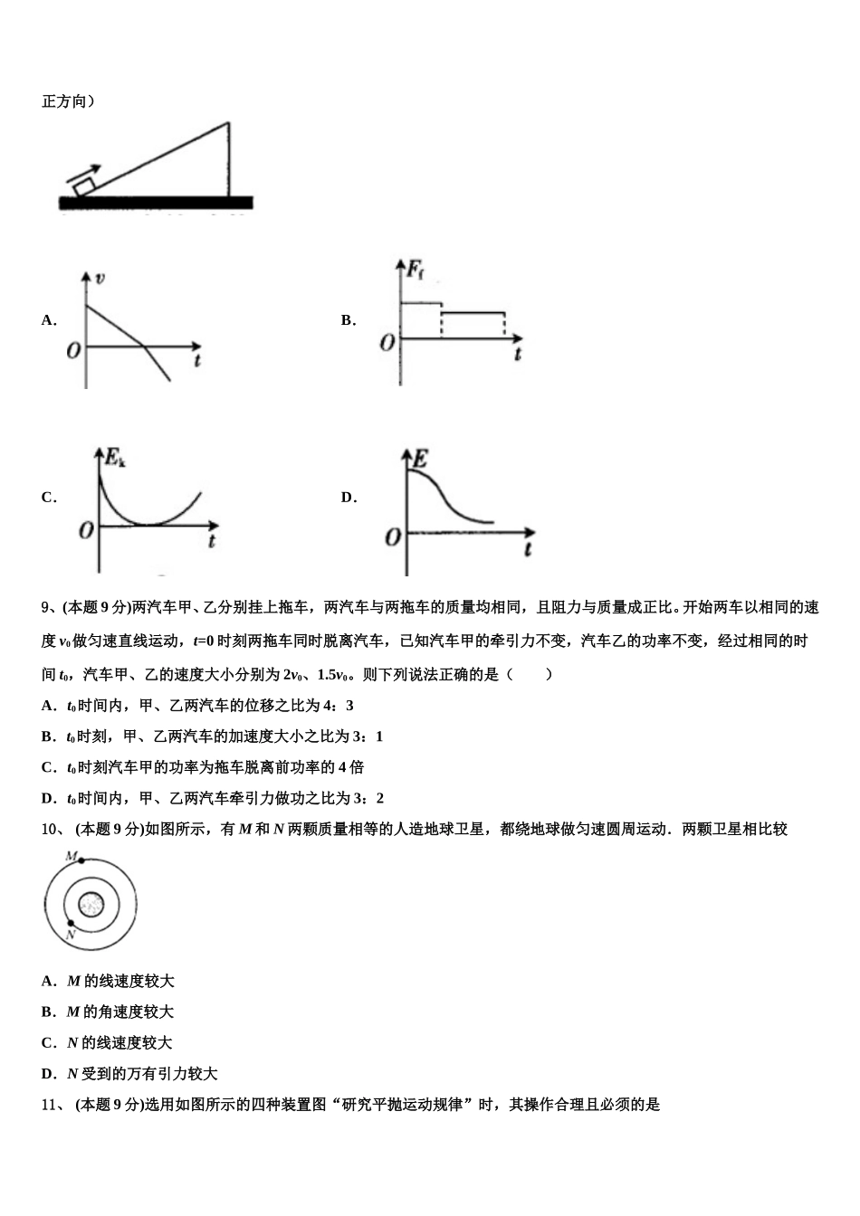2025届海南省三亚华侨学校物理高一第二学期期末监测试题含解析_第3页