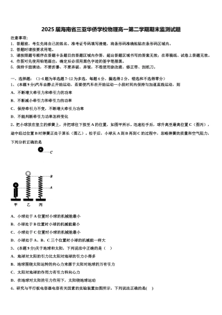 2025届海南省三亚华侨学校物理高一第二学期期末监测试题含解析