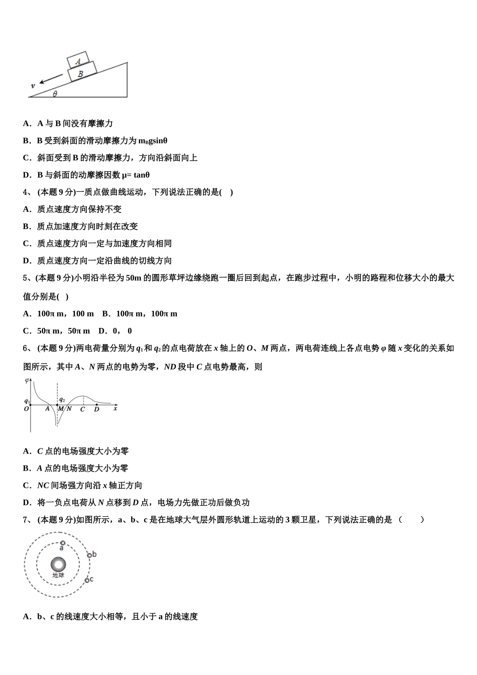 2025届海南省临高县二中物理高一第二学期期末检测模拟试题含解析_第2页
