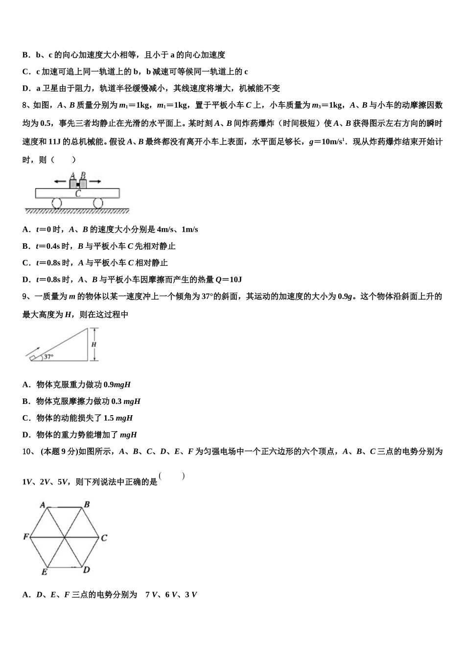 2025届海南省临高县二中物理高一第二学期期末检测模拟试题含解析_第3页