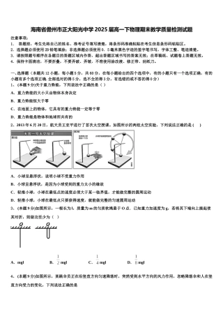 海南省儋州市正大阳光中学2025届高一下物理期末教学质量检测试题含解析