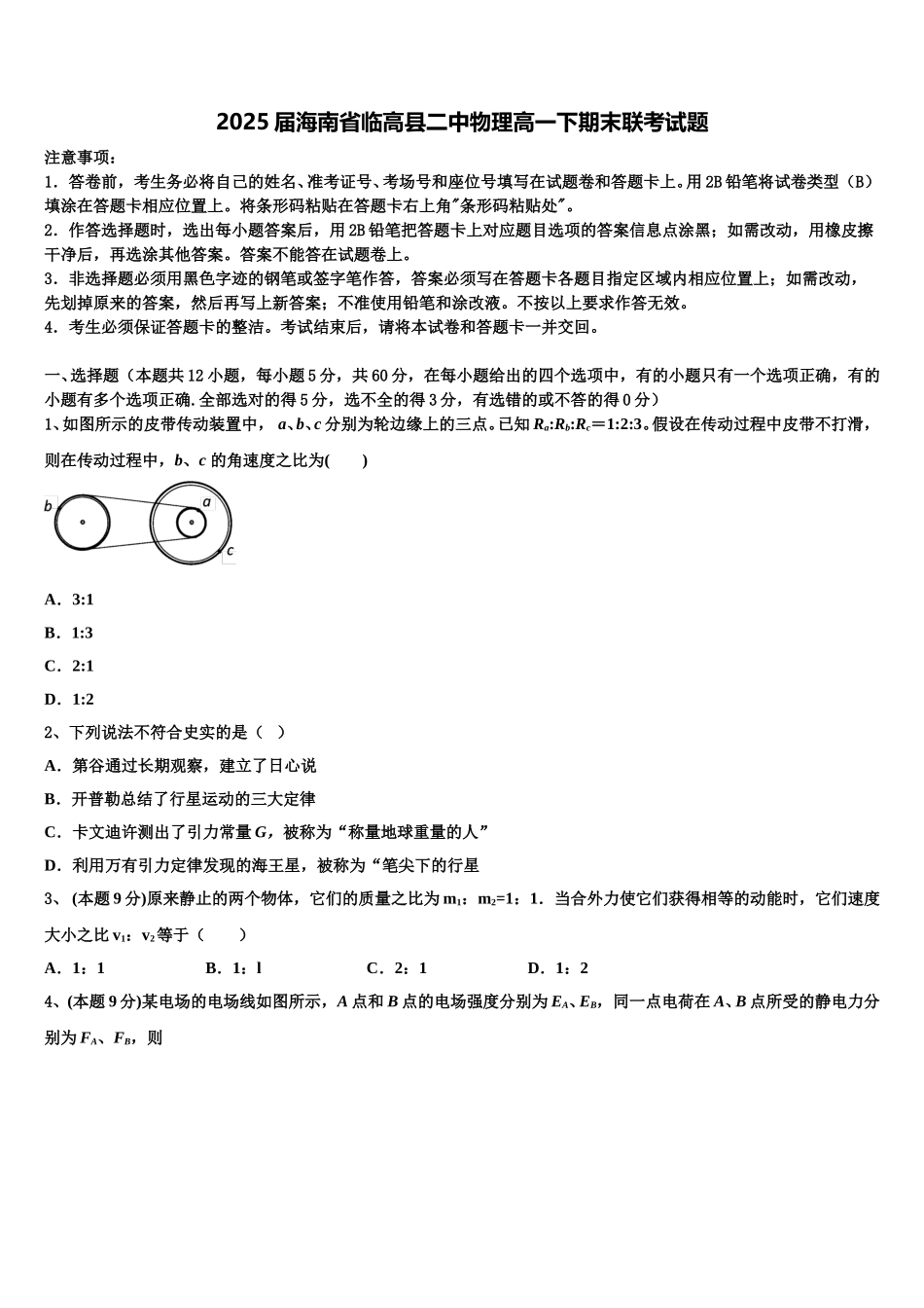2025届海南省临高县二中物理高一下期末联考试题含解析_第1页