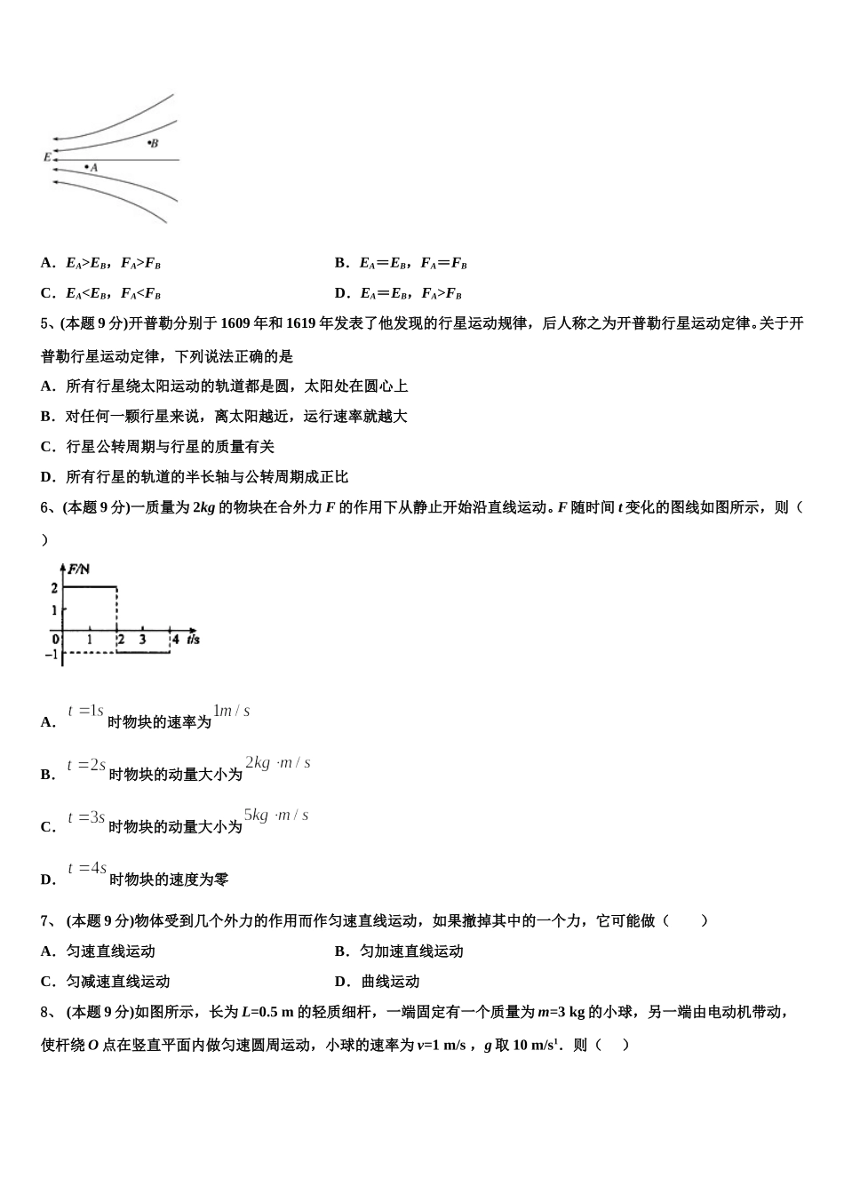 2025届海南省临高县二中物理高一下期末联考试题含解析_第2页