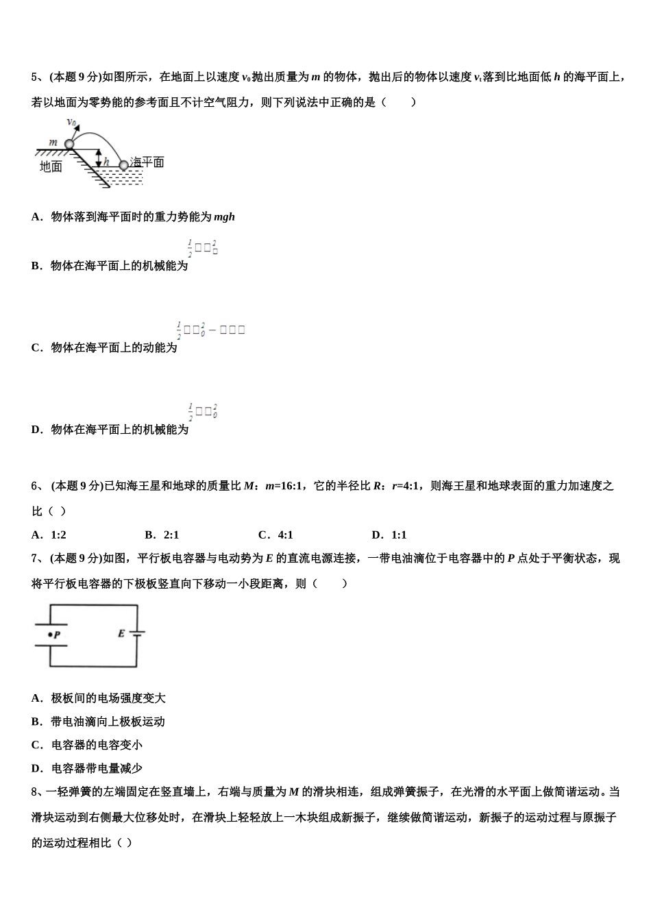 2025届海南华侨中学高一下物理期末调研模拟试题含解析_第2页