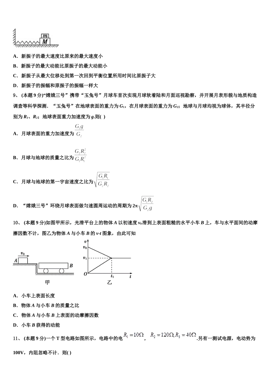 2025届海南华侨中学高一下物理期末调研模拟试题含解析_第3页