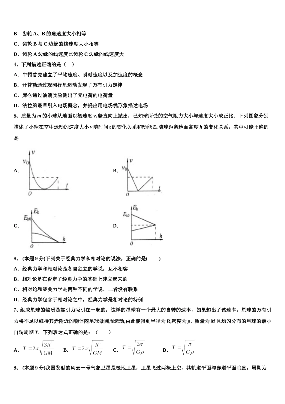 2025年海南省儋州一中物理高一下期末质量跟踪监视试题含解析_第2页