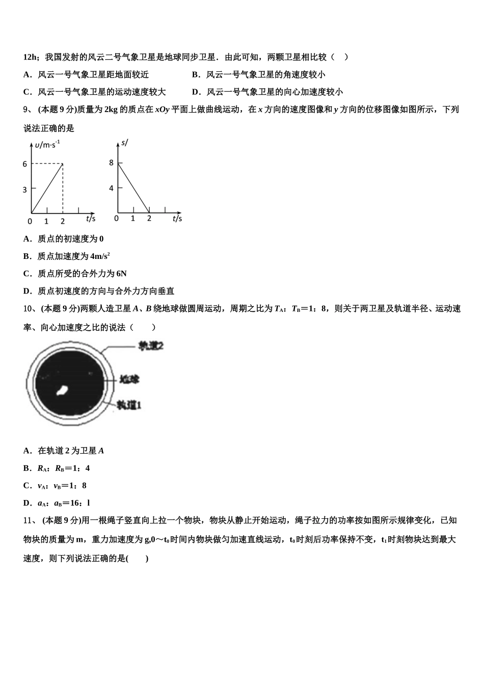 2025年海南省儋州一中物理高一下期末质量跟踪监视试题含解析_第3页