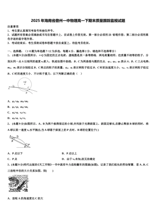 2025年海南省儋州一中物理高一下期末质量跟踪监视试题含解析