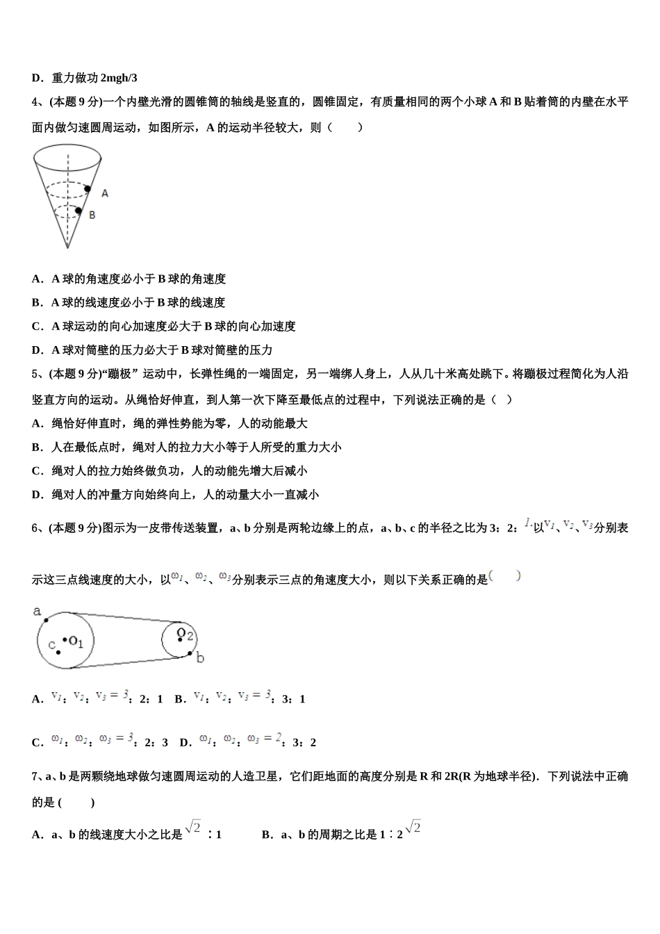 海南省文昌华侨中学2024-2025学年高一下物理期末监测模拟试题含解析_第2页