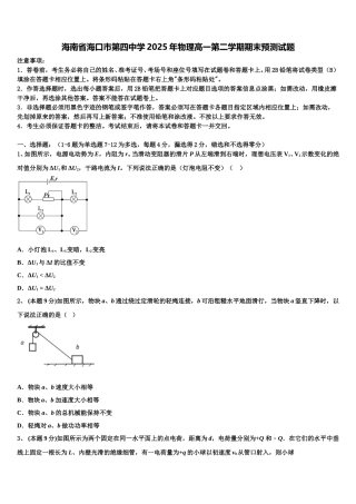 海南省海口市第四中学2025年物理高一第二学期期末预测试题含解析