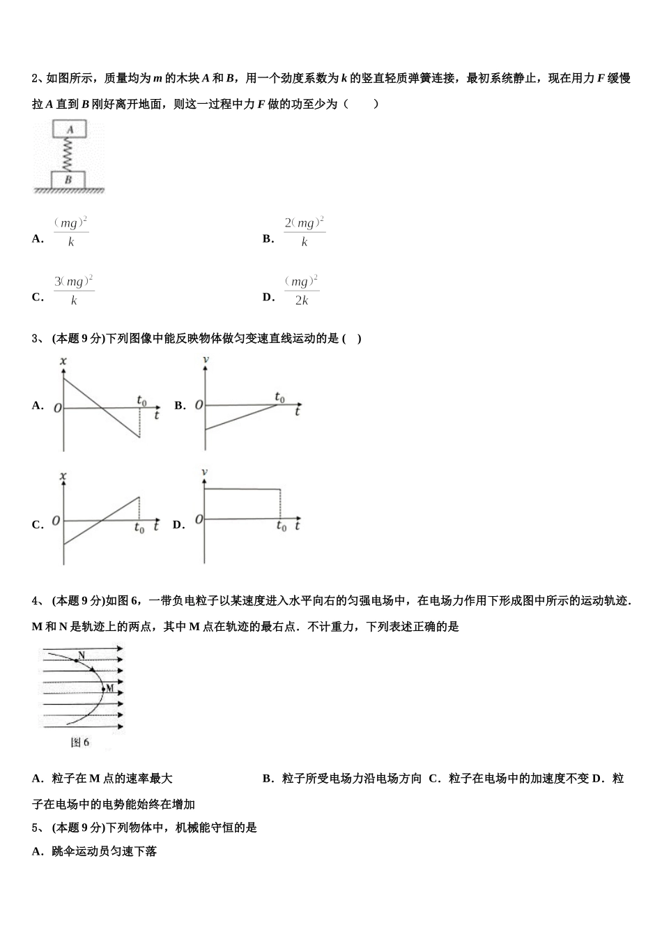 2025届海南省海口市琼山中学高一下物理期末教学质量检测试题含解析_第2页