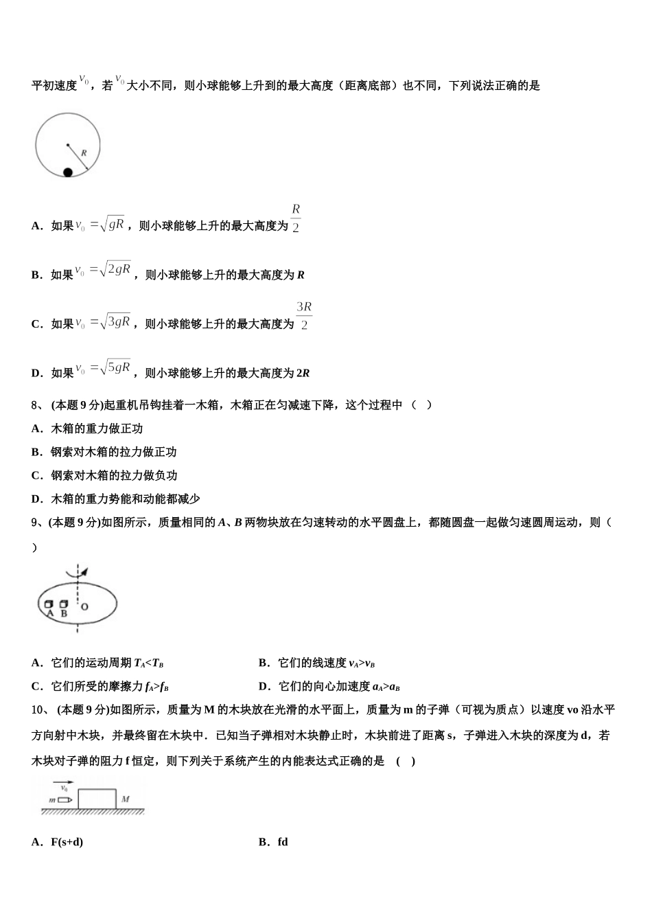 海南昌江县矿区中学2024-2025学年物理高一下期末统考试题含解析_第3页