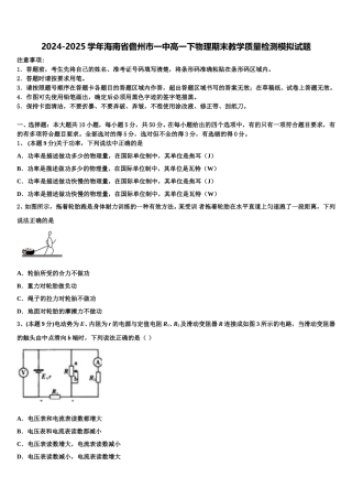 2024-2025学年海南省儋州市一中高一下物理期末教学质量检测模拟试题含解析