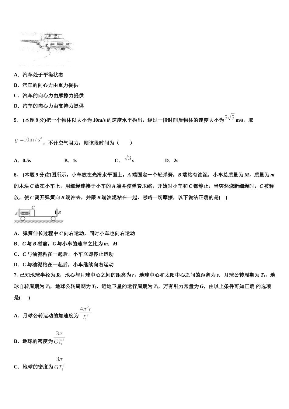 2024-2025学年海南省海南枫叶国际学校高一下物理期末复习检测试题含解析_第2页