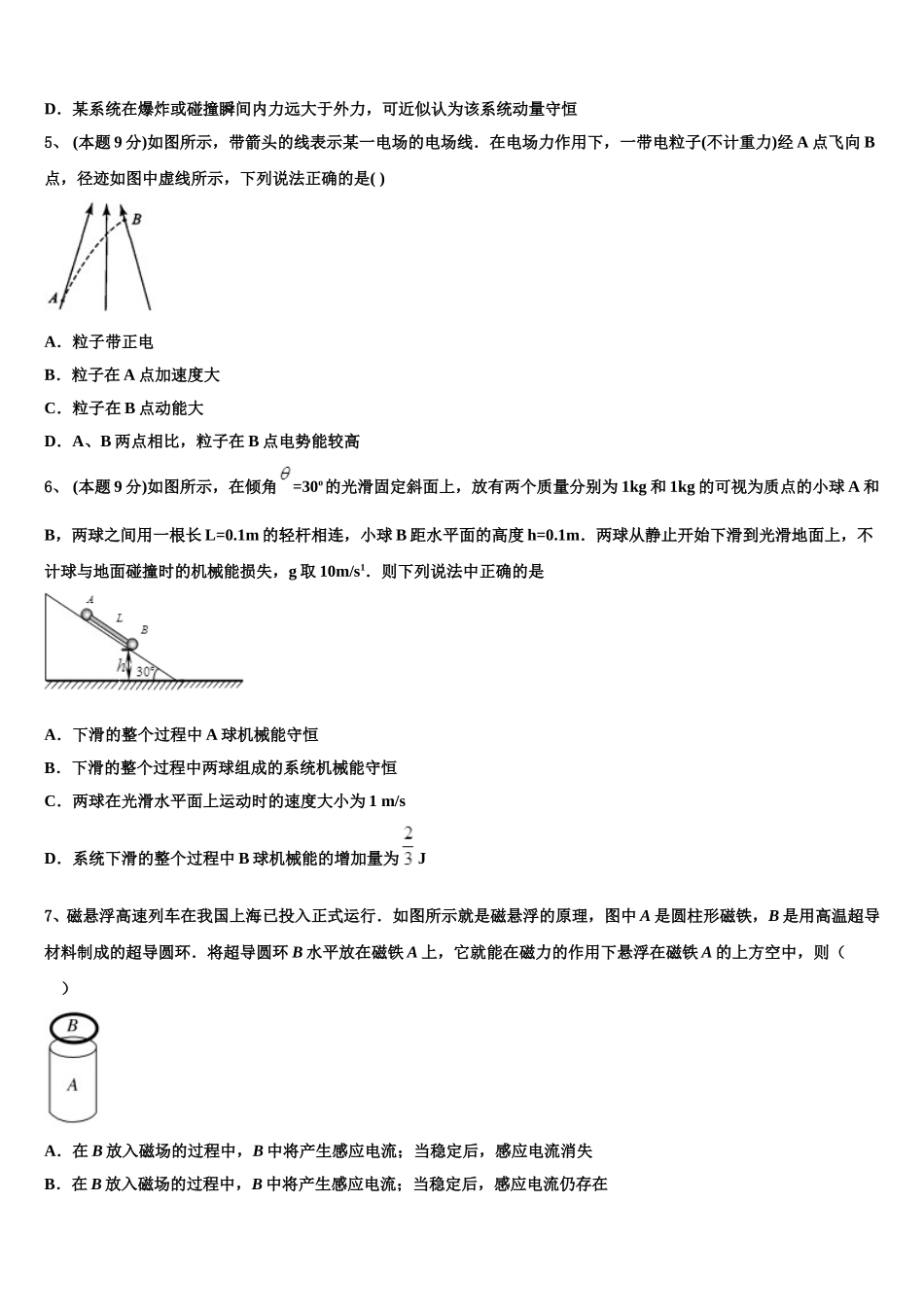 2025届海南省临高县波莲中学物理高一第二学期期末检测试题含解析_第2页