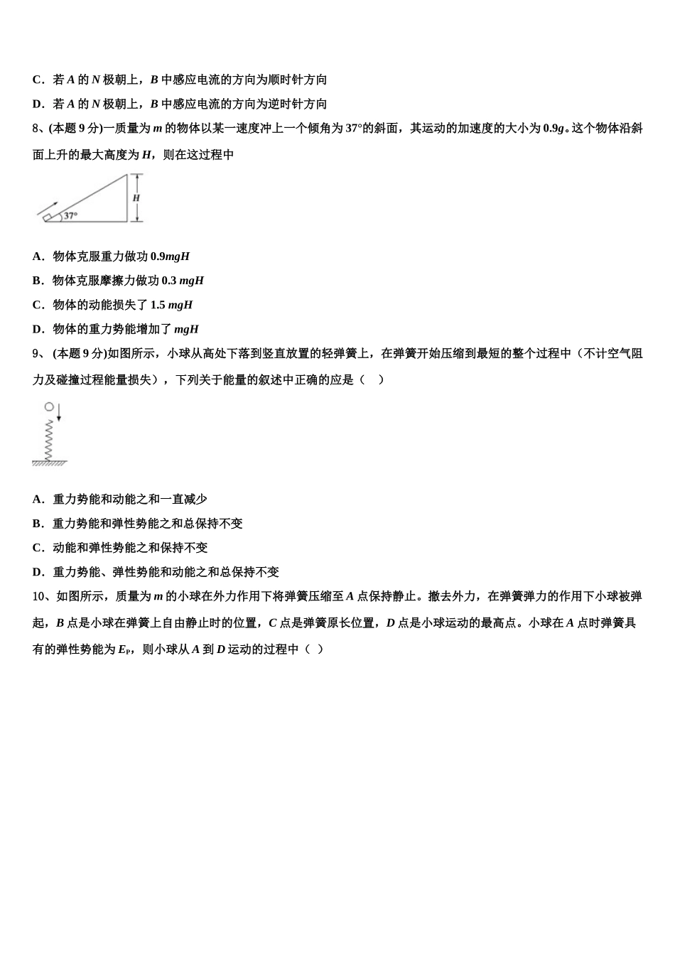 2025届海南省临高县波莲中学物理高一第二学期期末检测试题含解析_第3页