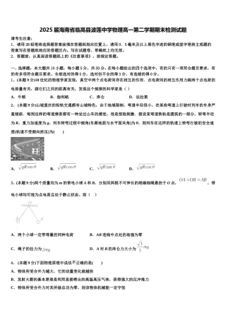 2025届海南省临高县波莲中学物理高一第二学期期末检测试题含解析