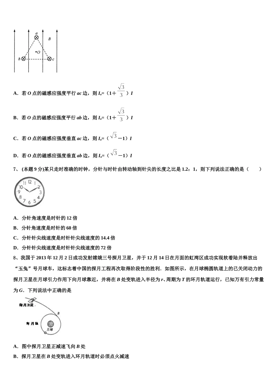 2025届海南省华中师大琼中附中、屯昌中学物理高一第二学期期末达标检测模拟试题含解析_第3页